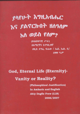 ያላየሁት...ያልኖርኩት....pdf
